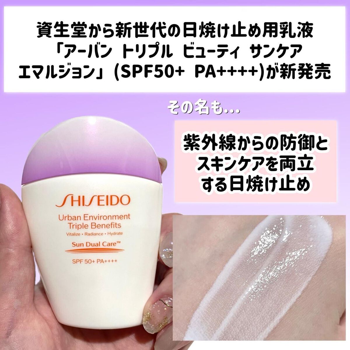 アーバン トリプル ビューティ サンケア エマルジョン/SHISEIDO/日焼け止めミルクを使ったクチコミ(2枚目)