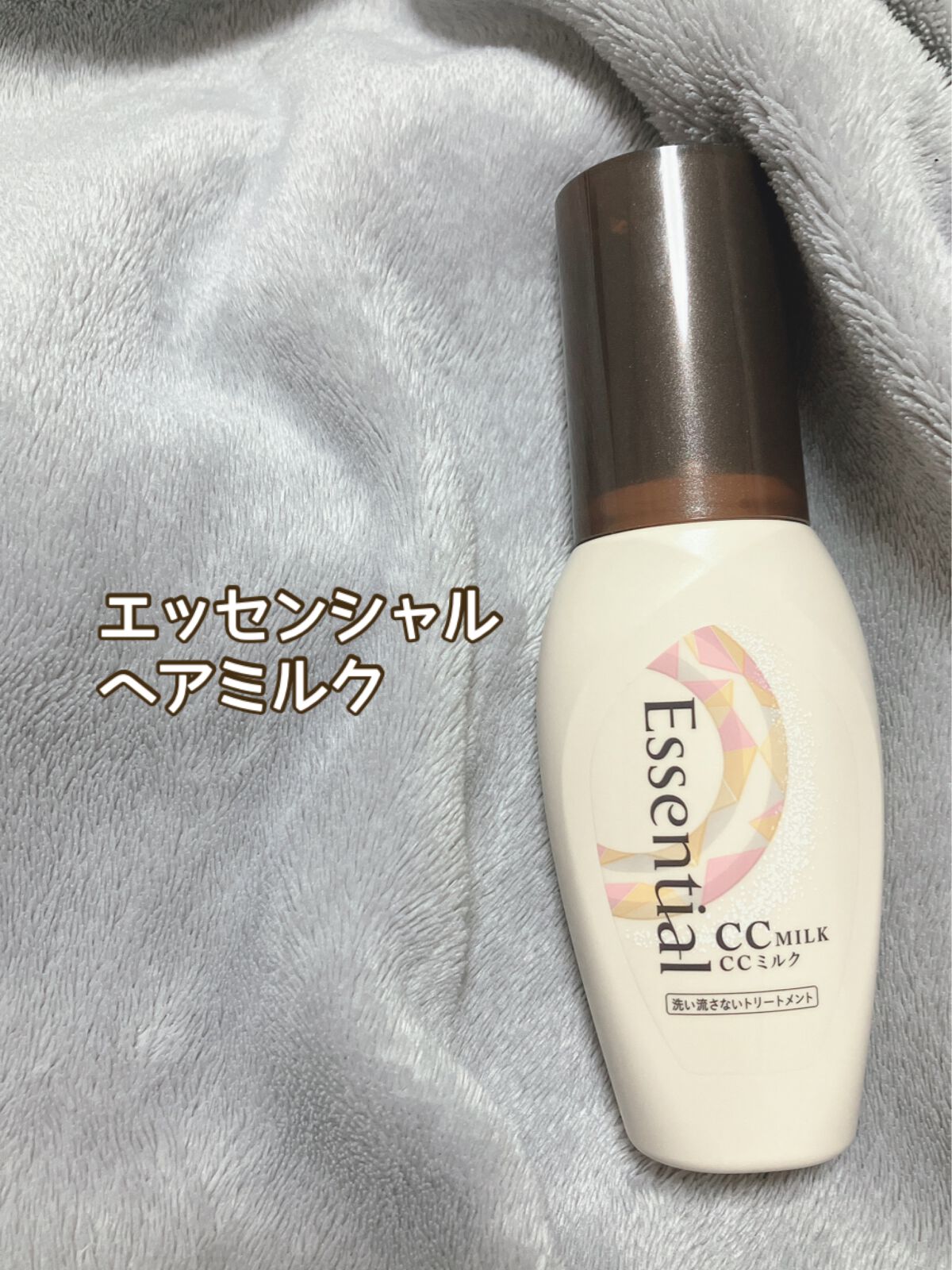 CCミルク/エッセンシャル/ヘアミルクを使ったクチコミ(1枚目)