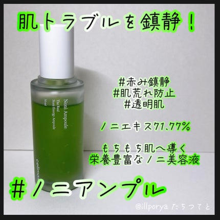 Noni Ampule/celimax/美容液を使ったクチコミ(4枚目)