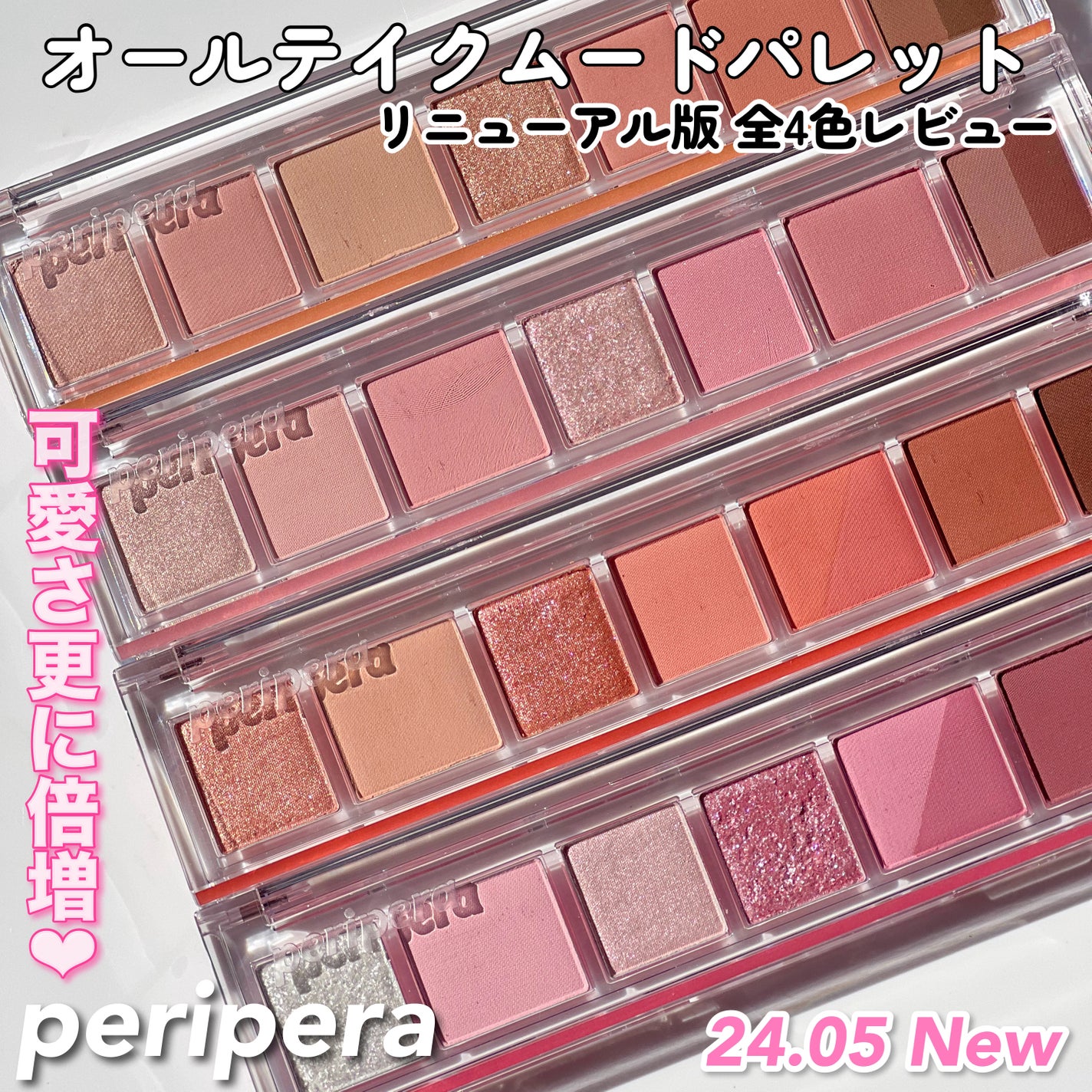 オール テイク ムード パレット(24AD)/PERIPERA/アイシャドウパレットを使ったクチコミ(1枚目)