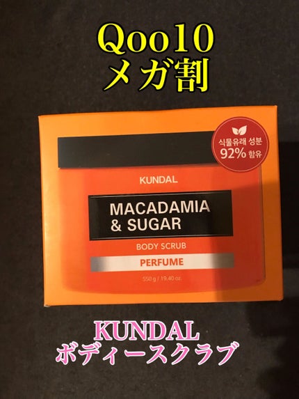 シュガーボディスクラブ アカシアモリンガ/KUNDAL/ボディスクラブを使ったクチコミ(1枚目)