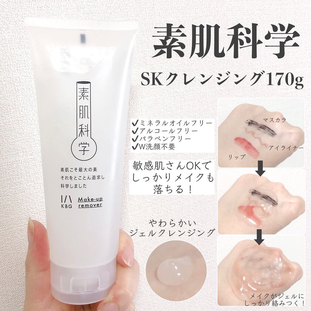 クレンジングジェル /素肌科学/クレンジングジェルを使ったクチコミ（3枚目）