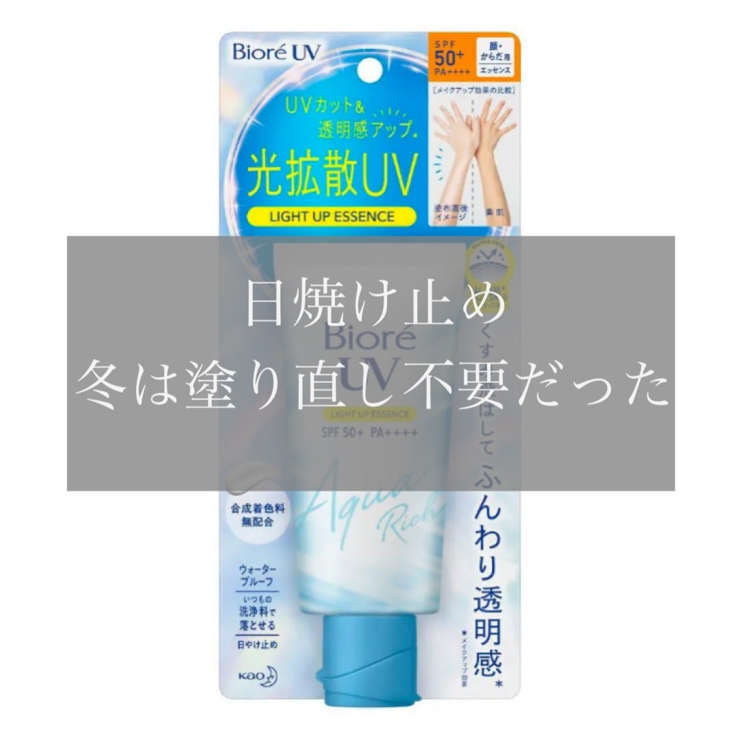 ビオレUV アクアリッチ ライトアップエッセンス/ビオレ/日焼け止めクリームを使ったクチコミ(1枚目)