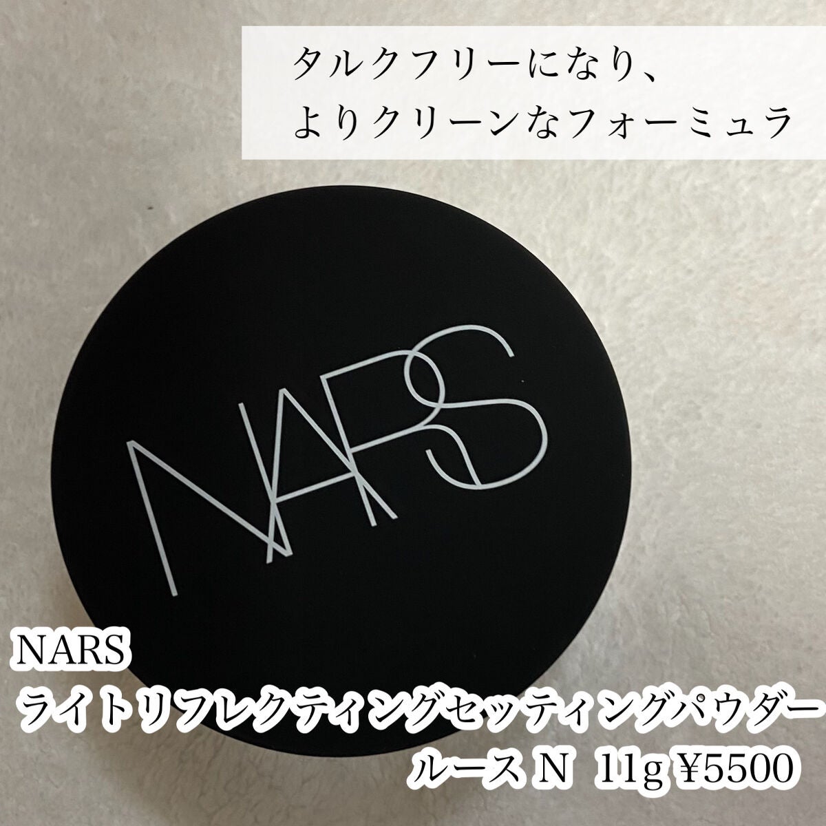 ライトリフレクティングセッティングパウダー ルース N 02383/NARS/ルースパウダーを使ったクチコミ(2枚目)