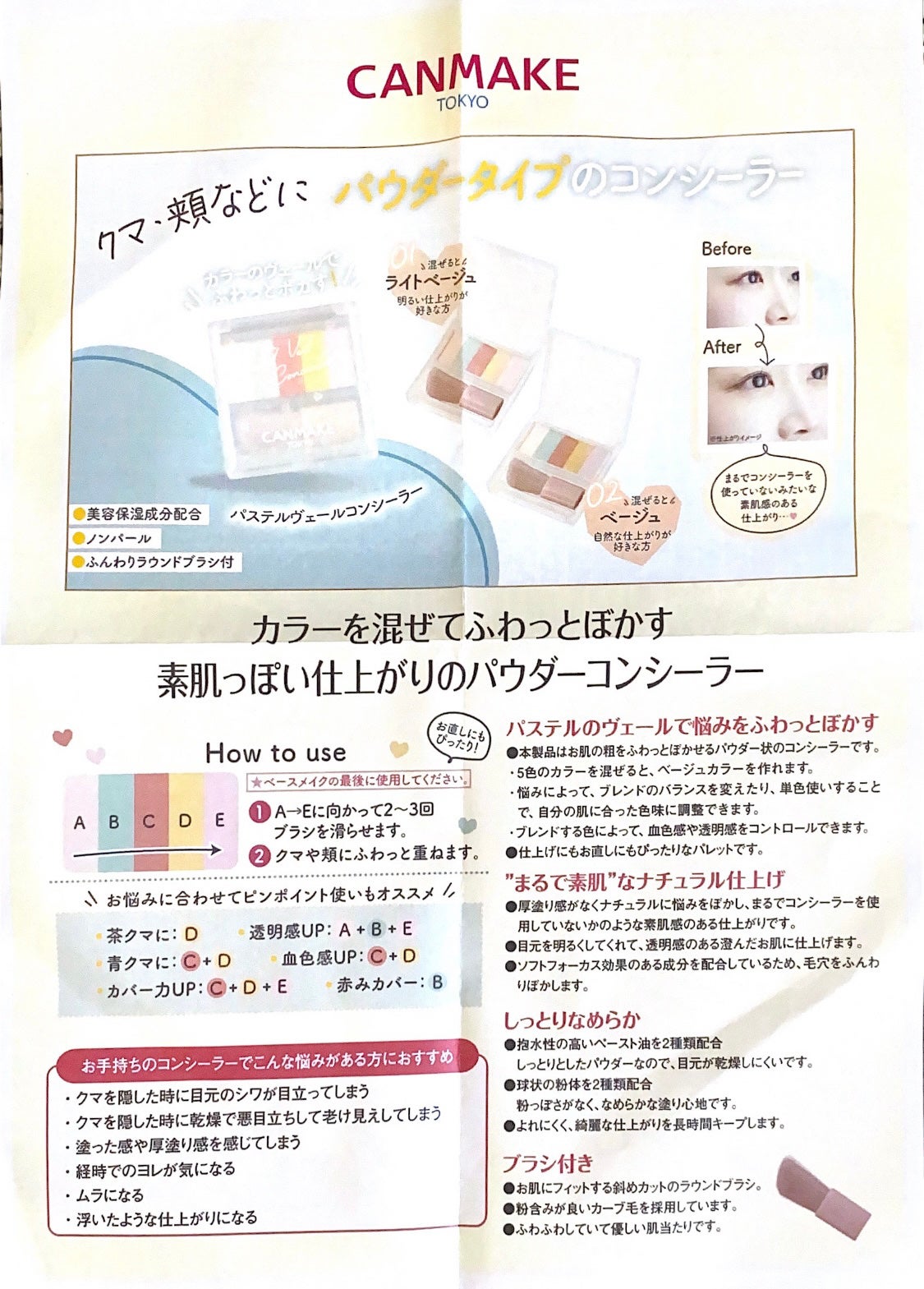 パステルヴェールコンシーラー/キャンメイク/パレットコンシーラーを使ったクチコミ(2枚目)