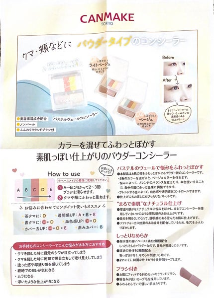 パステルヴェールコンシーラー/キャンメイク/パレットコンシーラーを使ったクチコミ(2枚目)