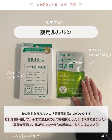 ルルルン 薬用ルルルン 美白アクネのクチコミ「薬用ルルルン使った感想😶💭⤵︎

＿＿＿＿＿＿＿＿＿＿＿＿＿＿＿＿＿＿＿＿＿＿＿ 

　　まず.....」（3枚目）