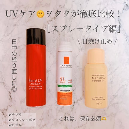 ビオレUV アスリズム スキンプロテクトスプレー /ビオレ/日焼け止めミスト・スプレーを使ったクチコミ(1枚目)