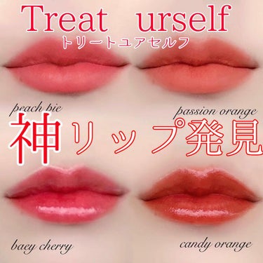 マスクに付きにくい、色もパケも可愛い神リップを発見しました💋💄

Treat UrseIfFASHION COSMETICLip    ￥2980


みなさん、トリートユアセルフというブランドを知って