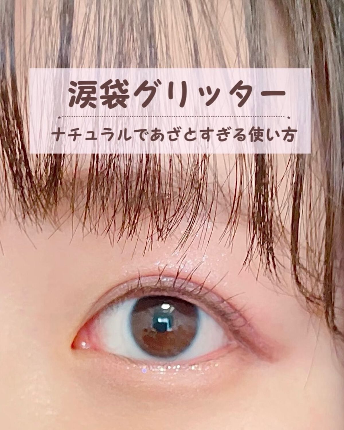 パールブリー アイグリッター  トライアングル GT01 グラスレインボー/BLACK ROUGE/グリッターを使ったクチコミ（1枚目）