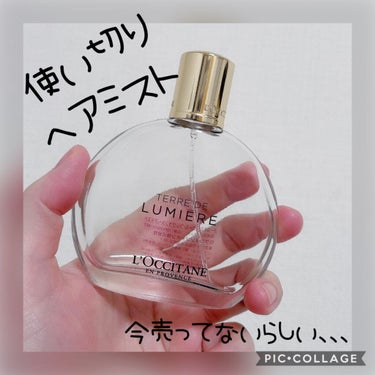 テール ド ルミエール フレグランスヘアミスト/L'OCCITANE/香水(レディース)を使ったクチコミ（1枚目）