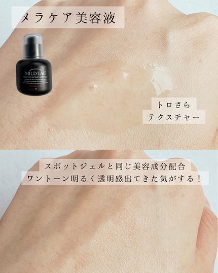 ディープ メラケア 美容液/Mildlab/美容液を使ったクチコミ(4枚目)