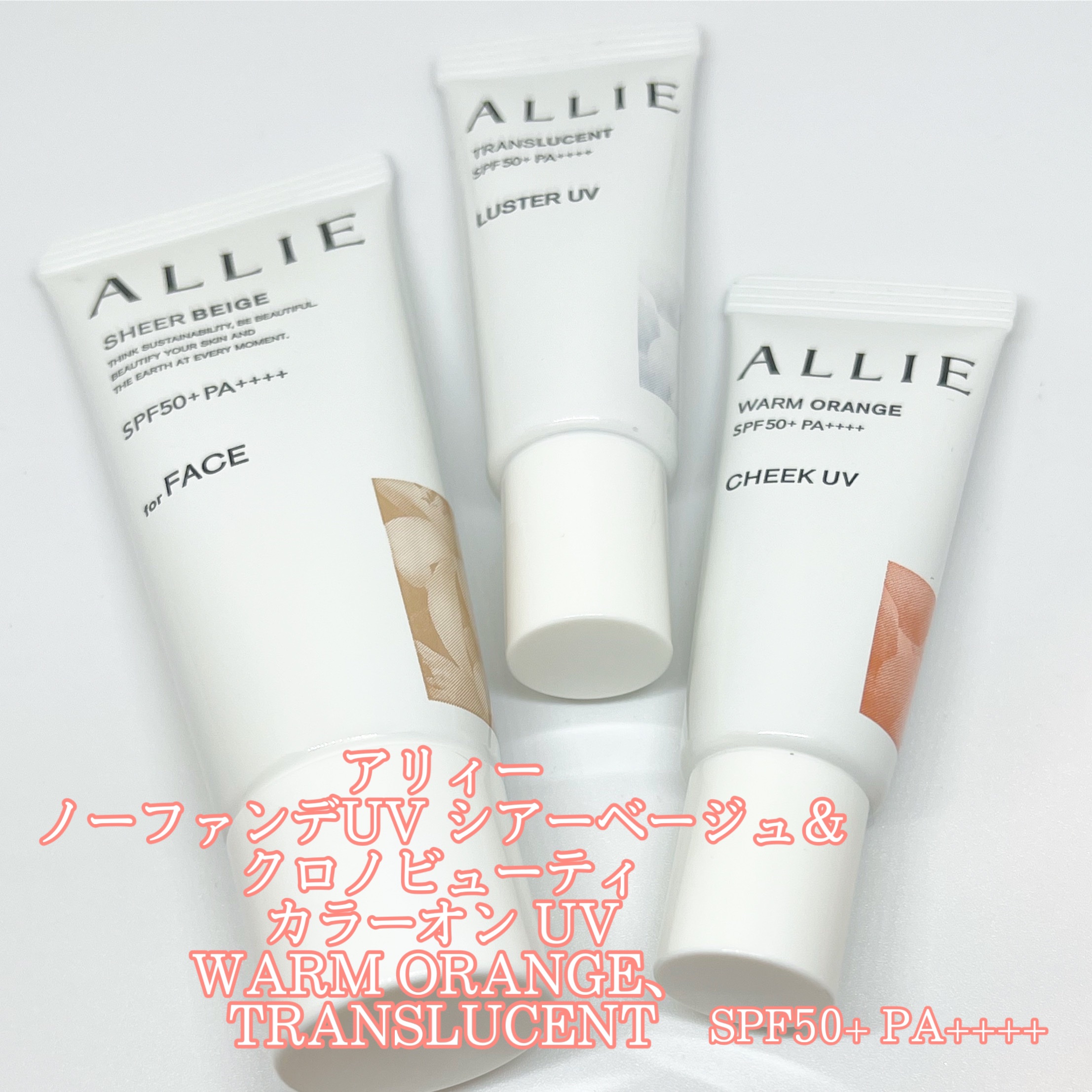 アリィー クロノビューティ カラーチューニングUV/アリィー/日焼け止めクリームを使ったクチコミ（1枚目）