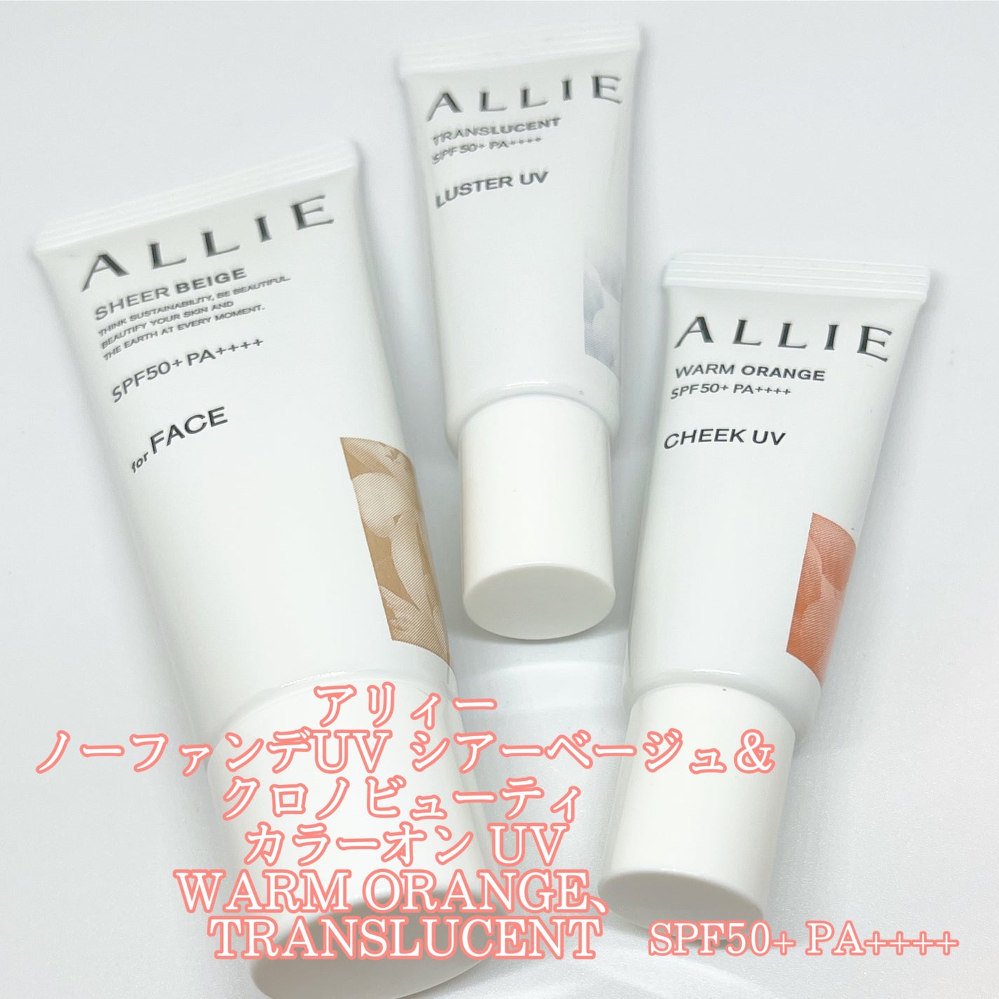 アリィー クロノビューティ カラーチューニングUV/アリィー/日焼け止めクリームを使ったクチコミ(1枚目)