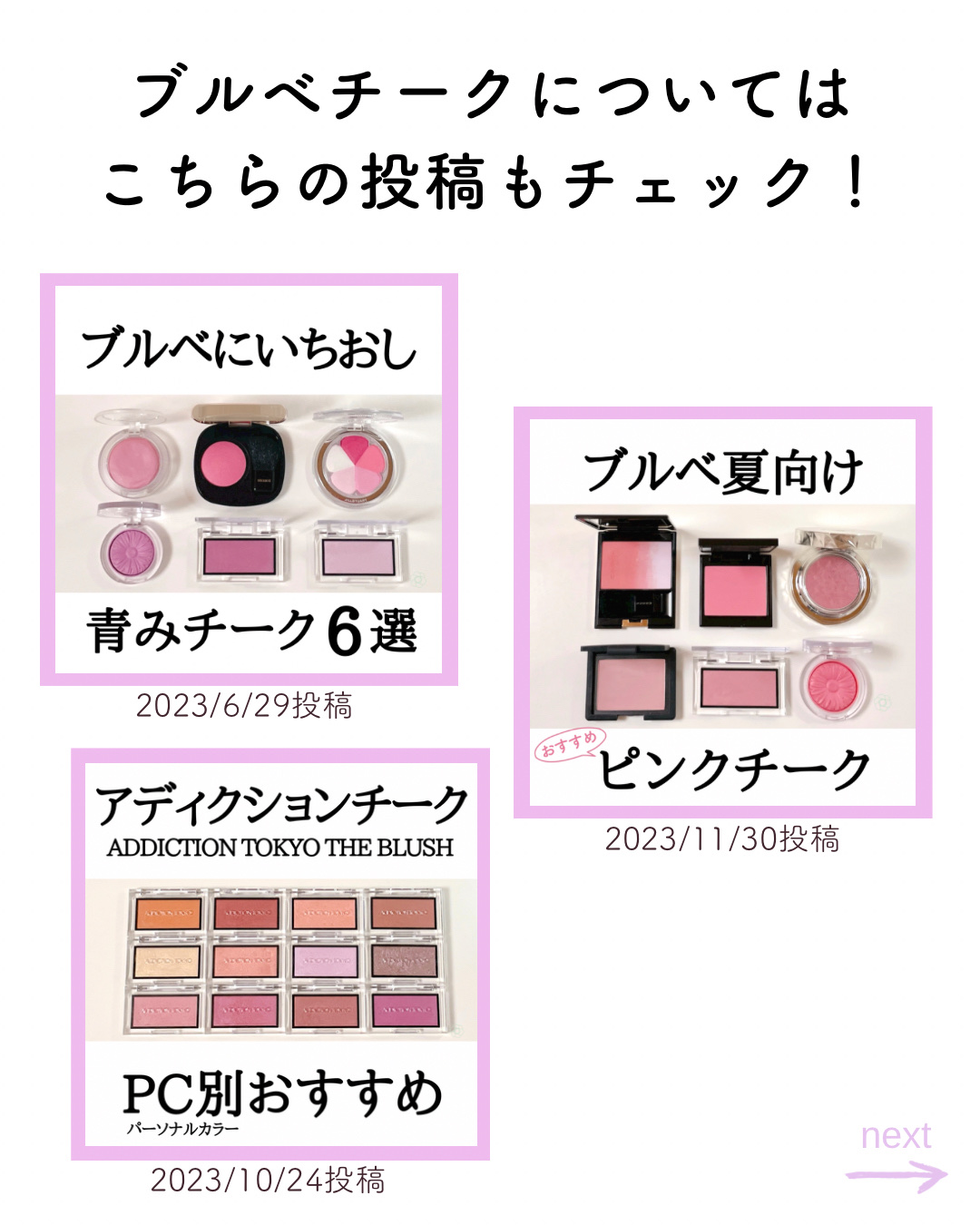 キャンメイク・CEZANNE・Fujiko・wakemakeのチークを使った口コミ