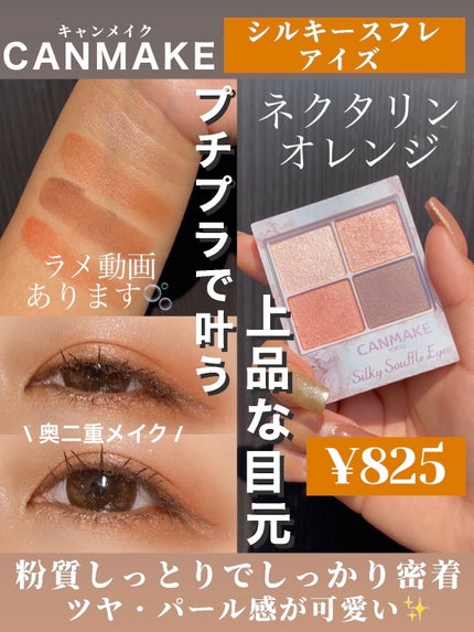 シルキースフレアイズ/キャンメイク/アイシャドウパレットを使ったクチコミ(1枚目)