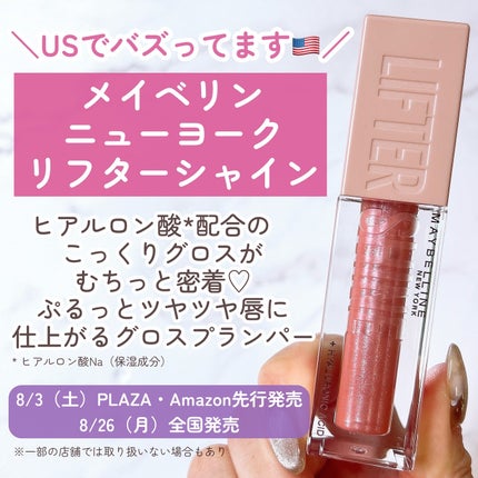 リフターシャイン/MAYBELLINE NEW YORK/リップグロスを使ったクチコミ(4枚目)