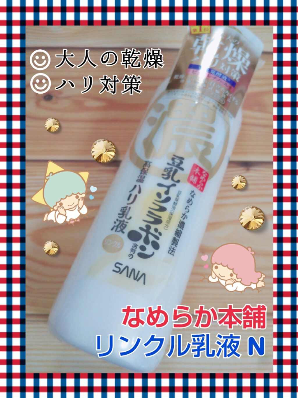リンクル乳液 N/なめらか本舗/乳液を使ったクチコミ(1枚目)