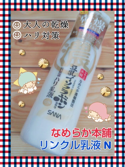 リンクル乳液 N/なめらか本舗/乳液を使ったクチコミ(1枚目)
