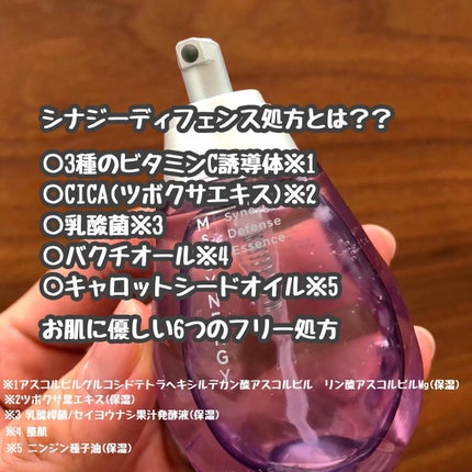 シナジーディフェンスエッセンス/Ms.SYNERGY/美容液を使ったクチコミ(2枚目)
