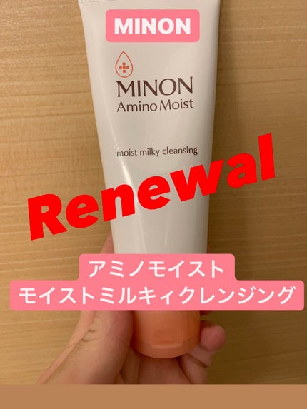 ミノン アミノモイスト モイストミルキィ クレンジング/ミノン/ミルククレンジングを使ったクチコミ(1枚目)