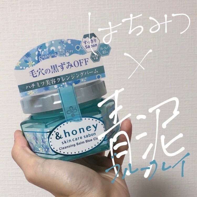 アンドハニー サボン クレンジングバーム ブルークレイ/&honey/クレンジングバームを使ったクチコミ(1枚目)