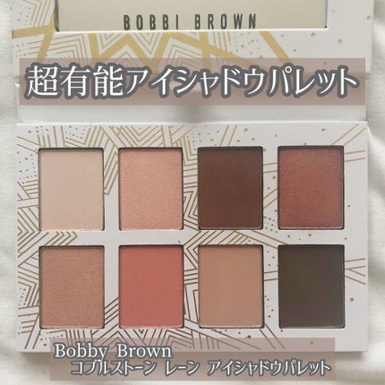 コブルストーン レーン アイシャドウ パレット/BOBBI BROWN/アイシャドウパレットを使ったクチコミ(1枚目)