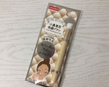 小鼻専用 洗顔ブラシ/DAISO/その他スキンケアグッズを使ったクチコミ（1枚目）