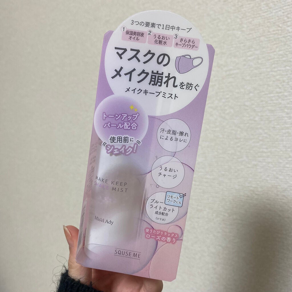 メイクキープシェイクミスト/ミゼルエディ/ミスト状化粧水を使ったクチコミ(1枚目)