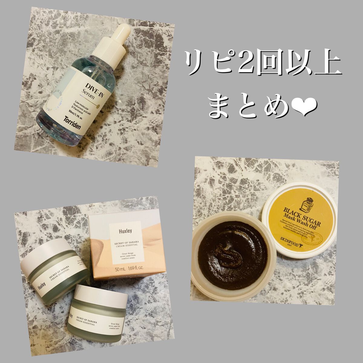 リピ2回目以上まとめ

コスメ投稿するSNSを初めて1年経ちまして…
趣味でコスメをひたすら挙げていますが、
リピ2回以上のコスメをまとめてみました。
タイミング的に無くて今回のまとめに入らなかったのもありますが、
今持ってる中でリピしてる