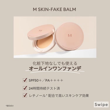 MISSHA ミシャ M スキンフェイクバームのクチコミ「時短×ナチュラルな素肌感を叶える新登場のバームファンデ⏰✨
「ミシャ M スキンフェイクバーム.....」（2枚目）