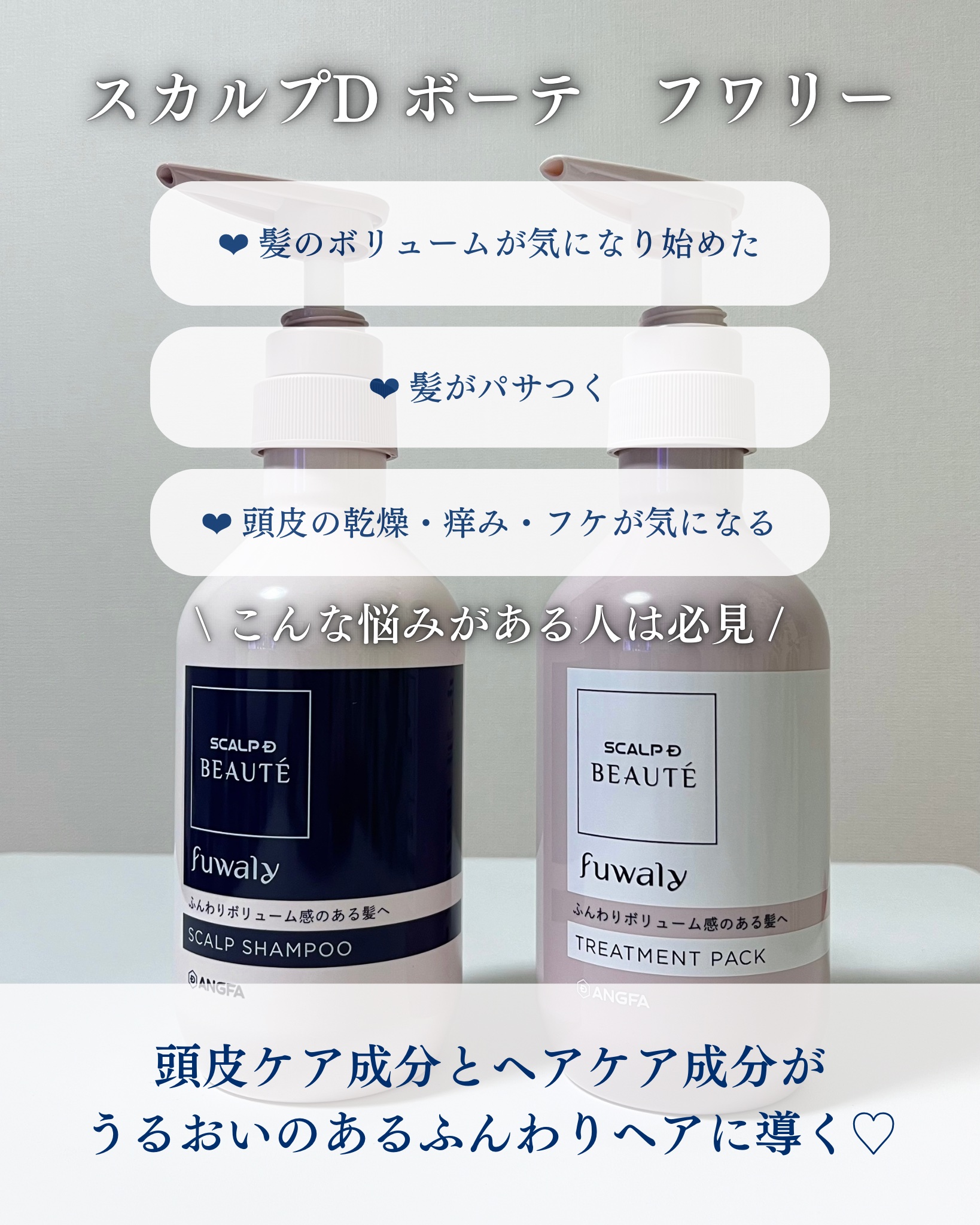 スカルプD ボーテ フワリー スカルプシャンプー／トリートメントパック/アンファー(スカルプD)/市販シャンプーを使ったクチコミ（2枚目）