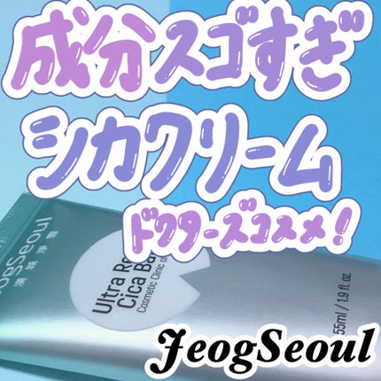 ウルトラリペアシカバーム/JeogSeoul/フェイスクリームを使ったクチコミ(1枚目)