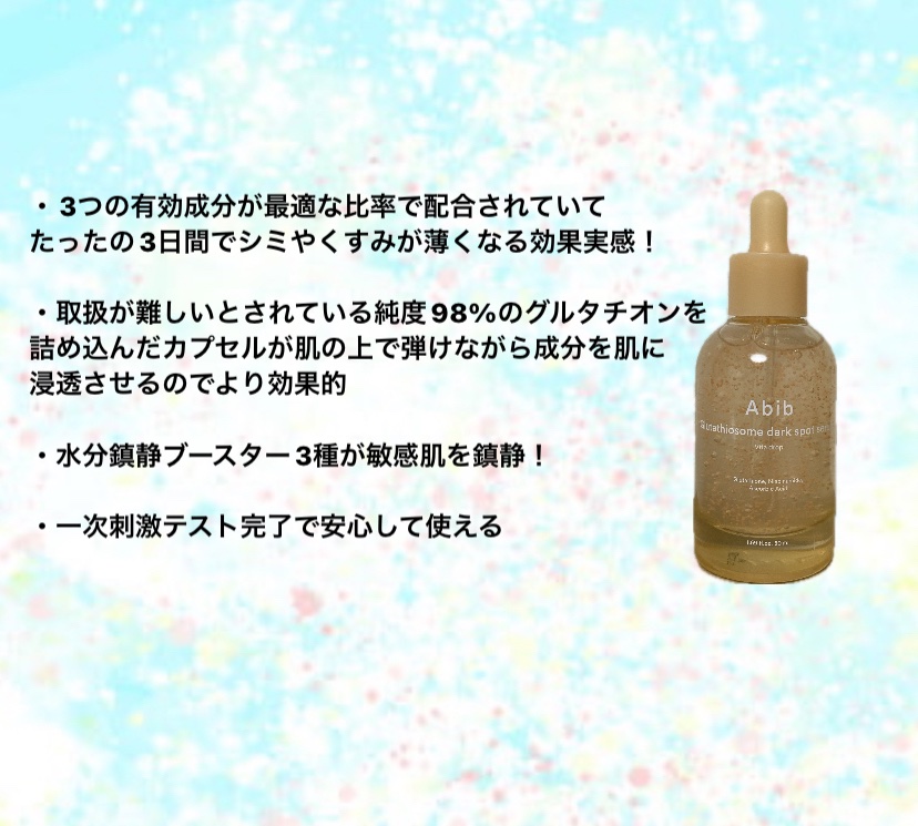 アビブ　グルタチオンソームダークスポットセラムビタドロップ/Abib /美容液を使ったクチコミ（3枚目）