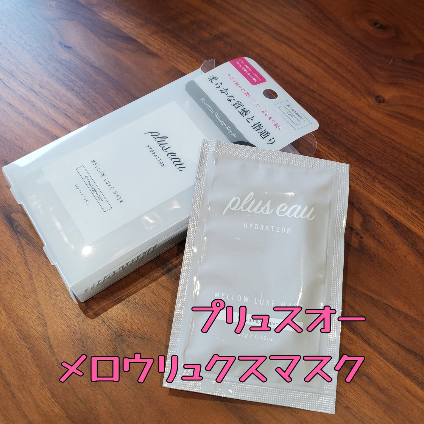 プリュスオー メロウリュクスマスク ジャータイプ/plus eau/ヘアマスク・ヘアパックを使ったクチコミ(1枚目)