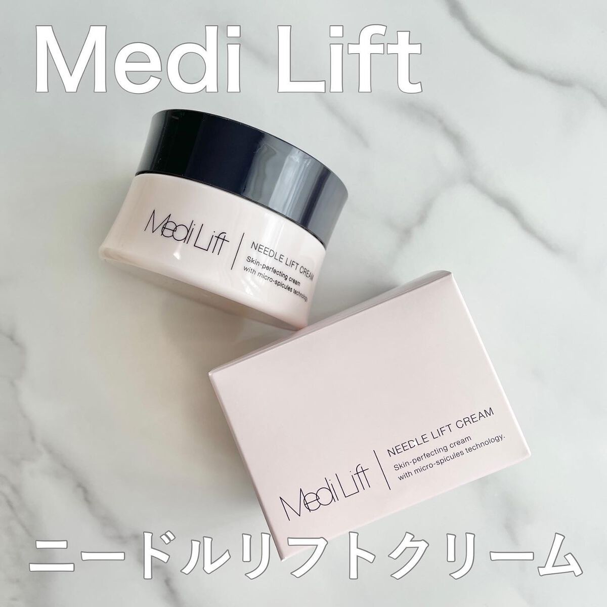 メディリフト ニードルリフトクリーム/YA-MAN TOKYO JAPAN/フェイスクリームを使ったクチコミ（1枚目）