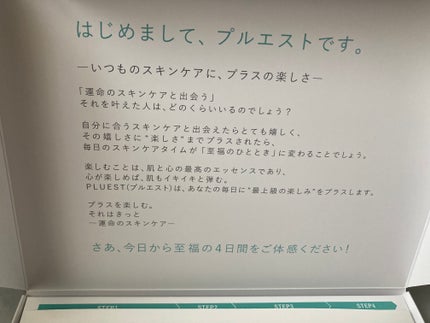集中トライアル 5点セット/PLUEST/スキンケアキットを使ったクチコミ(2枚目)