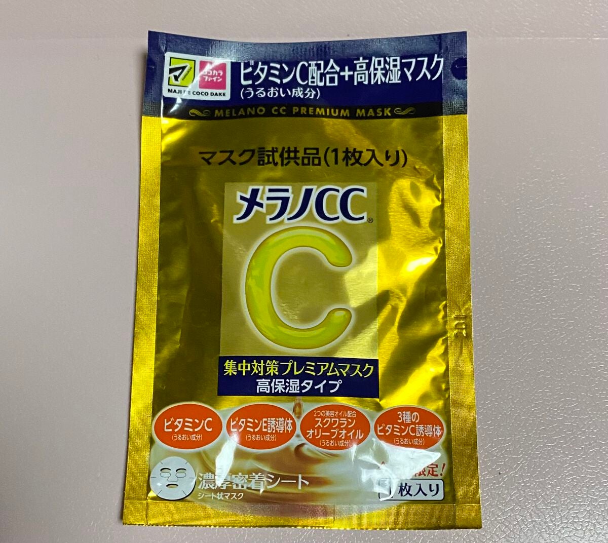 集中対策プレミアムマスクMK 高保湿タイプ/メラノCC/シートマスク・パックを使ったクチコミ(1枚目)