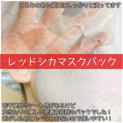 レッドシカマスクパック/MEDICUBE/シートマスク・パックを使ったクチコミ(2枚目)