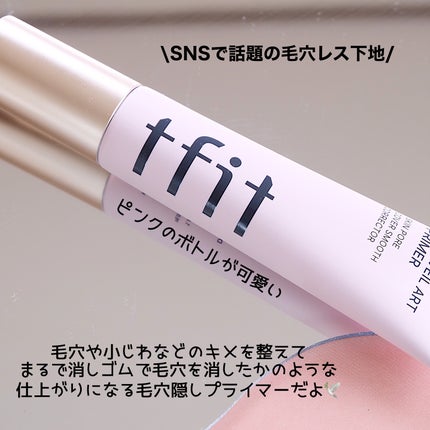 デリケートシルクベールアートプライマー/TFIT/化粧下地を使ったクチコミ(2枚目)