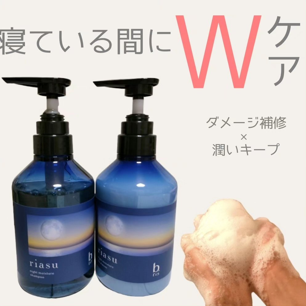 リアス ナイト モイスチャー シャンプー/トリートメント シトラスハーブの⾹り トリートメント 380g/riasu/市販シャンプーを使ったクチコミ（1枚目）