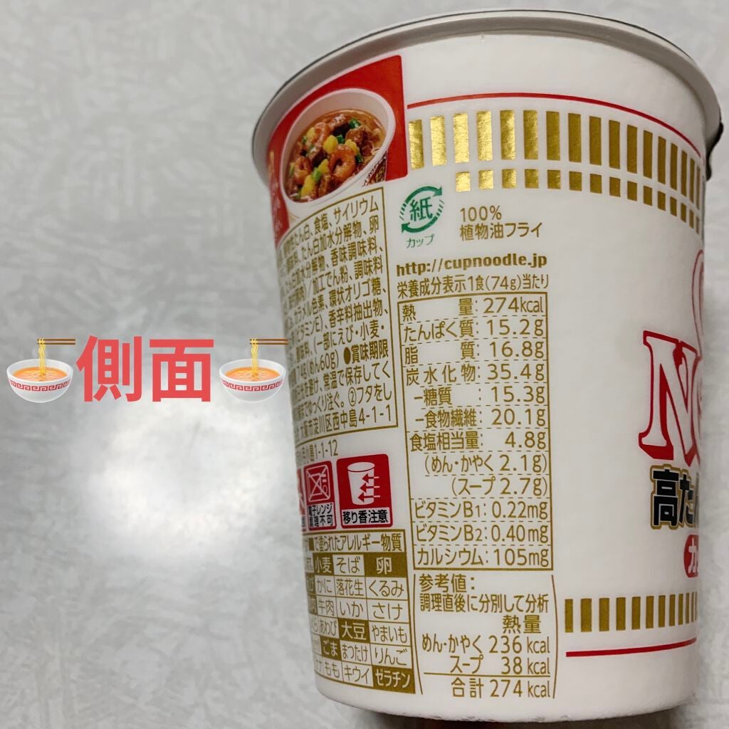 カップヌードルPRO 高たんぱく&低糖質/日清食品/低糖質食品を使ったクチコミ(4枚目)
