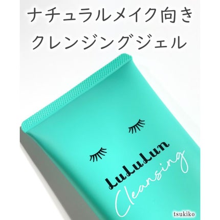 ルルルン クレンジングマイルドジェル/ルルルン/クレンジングジェルを使ったクチコミ(1枚目)