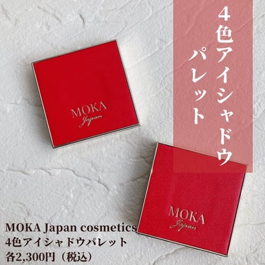 4色アイシャドウパレット/MOKA Japan cosmetics/アイシャドウパレットを使ったクチコミ（2枚目）