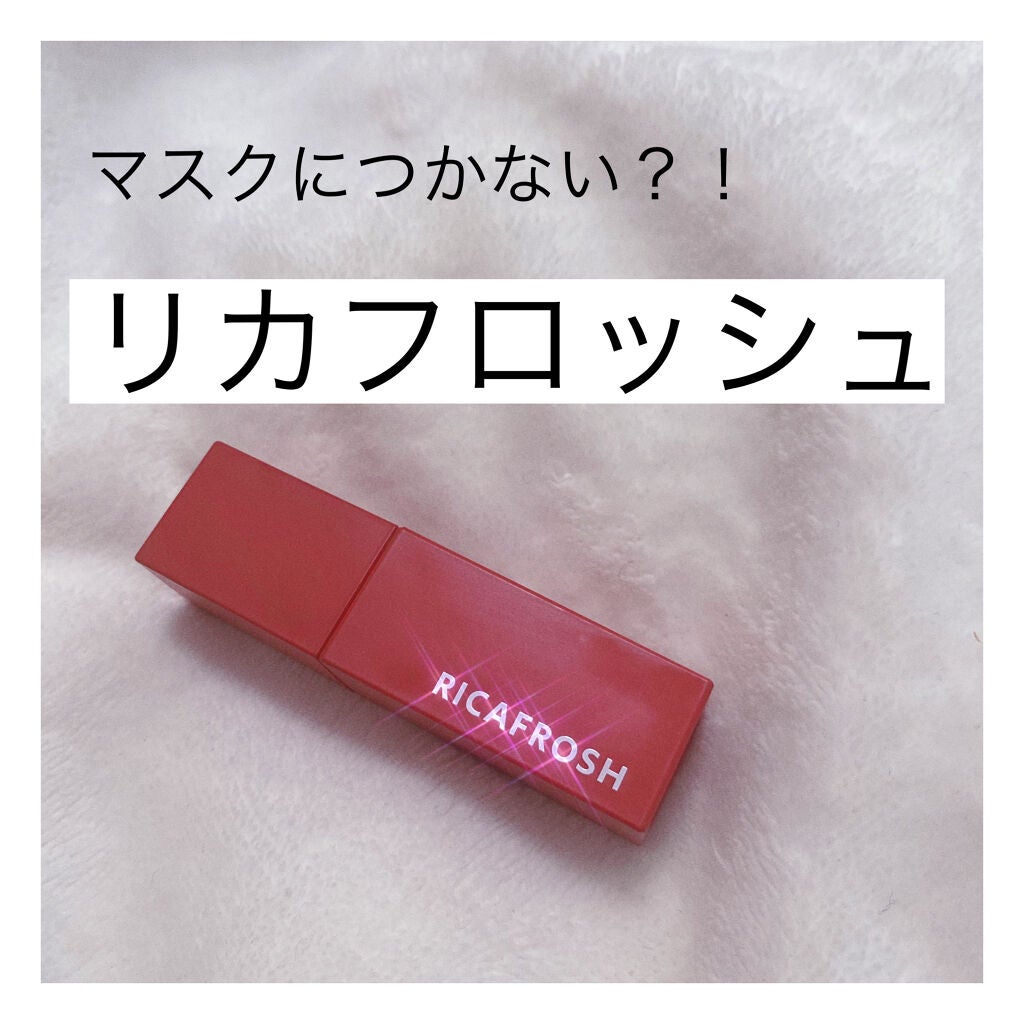 ジューシーリブティント/RICAFROSH/リップティントを使ったクチコミ(1枚目)