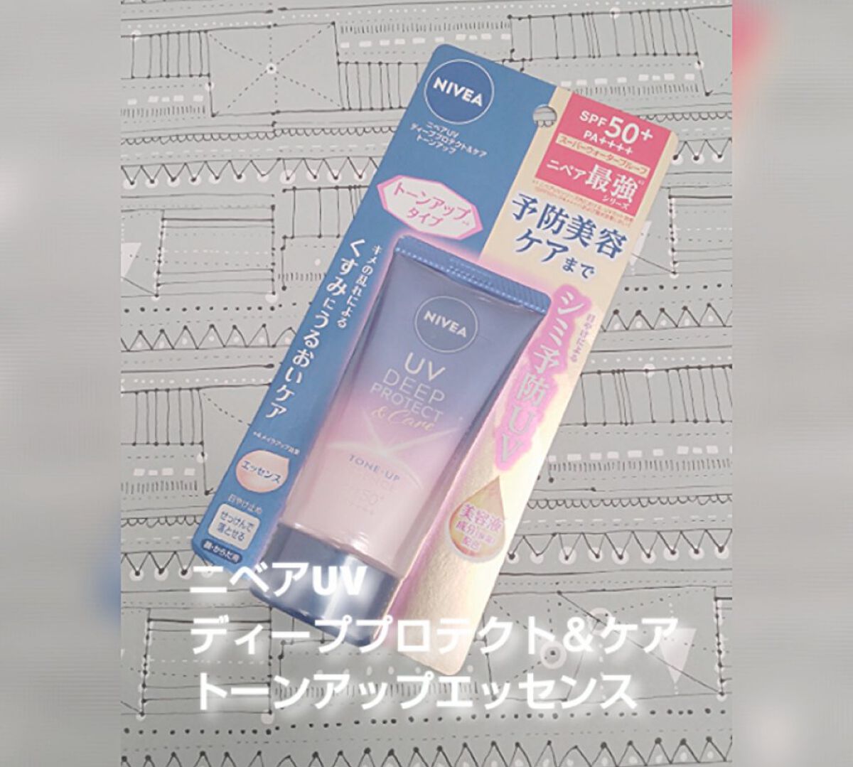 ニベアUV ディープ プロテクト＆ケア トーンアップ エッセンス/ニベア/日焼け止めローションを使ったクチコミ（1枚目）