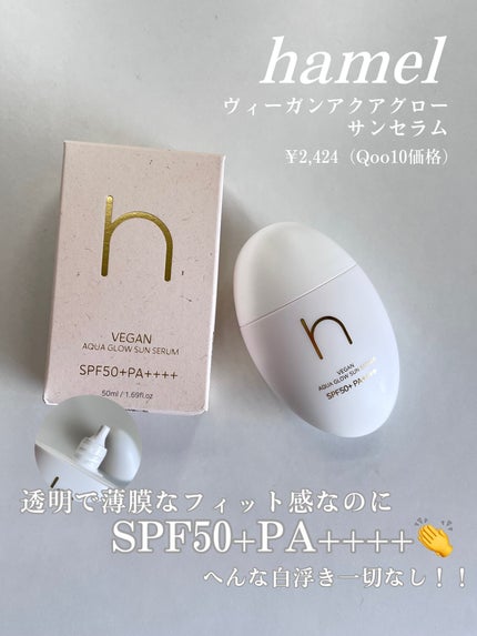ヴィーガンアクアグロウサンセラム/HAMEL/日焼け止めローションを使ったクチコミ(2枚目)
