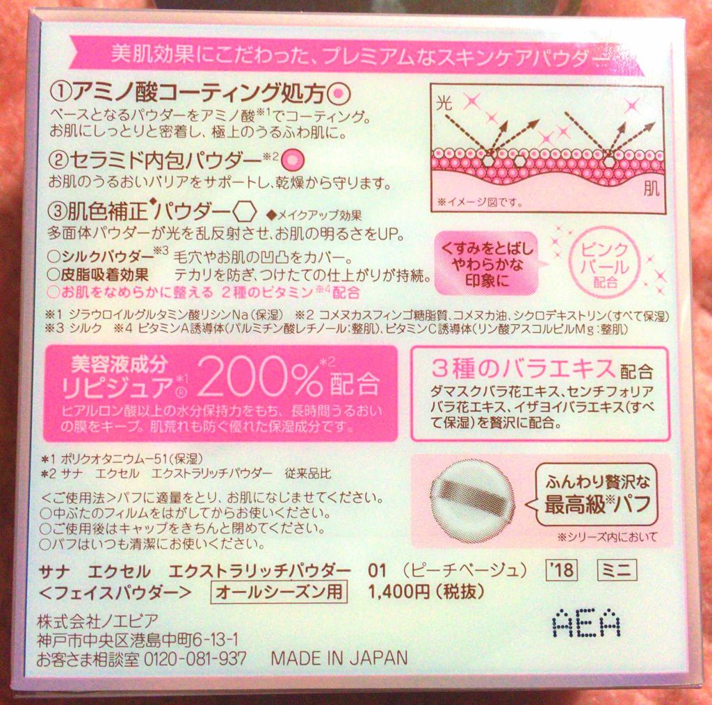 エクストラリッチパウダー/excel/ルースパウダーを使ったクチコミ(2枚目)