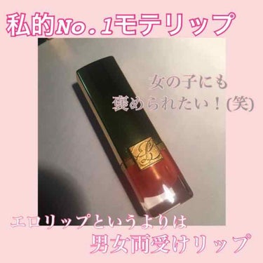 ピュア カラー クリスタル シアー リップスティック/ESTEE LAUDER/口紅を使ったクチコミ（1枚目）