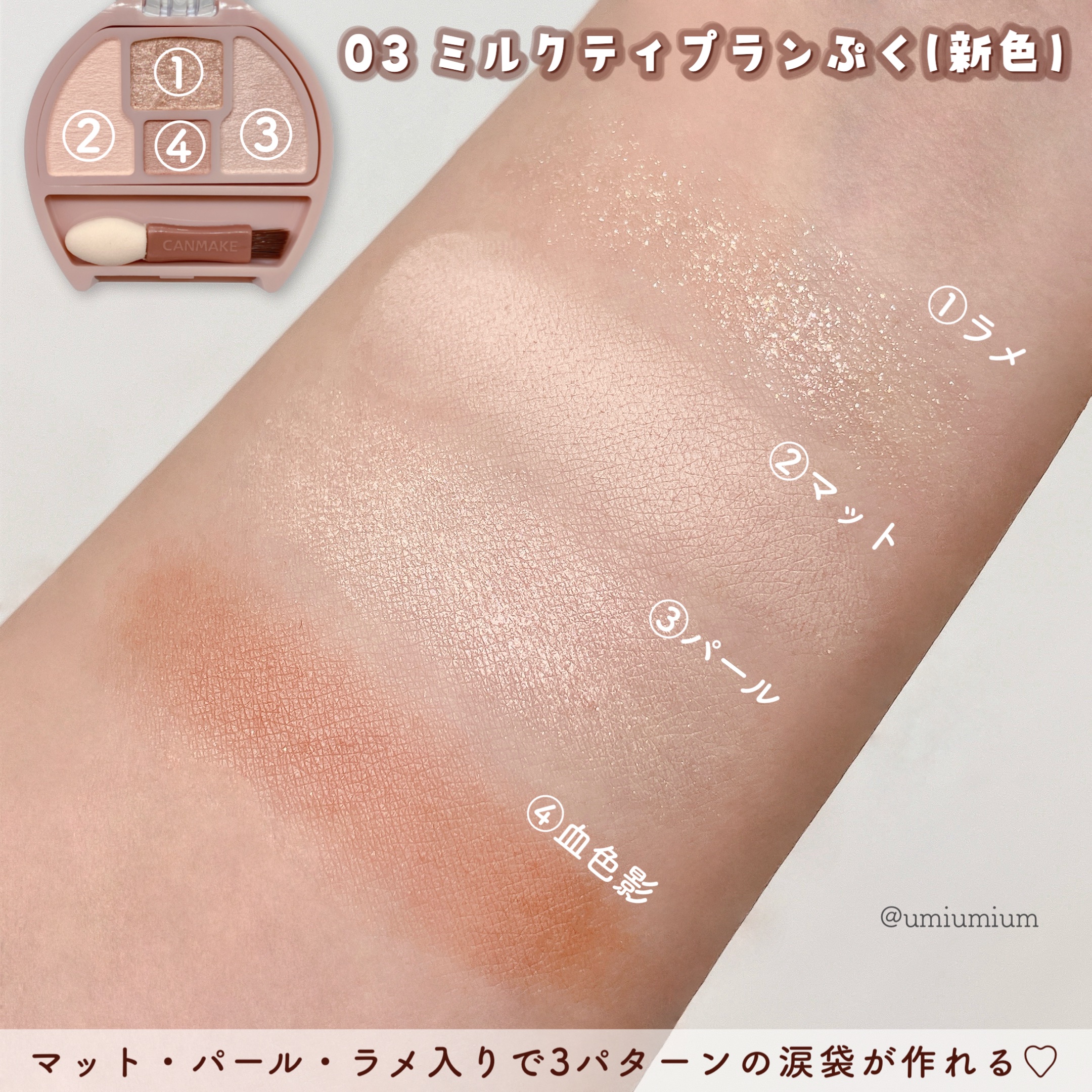 プランぷくコーデアイズ/キャンメイク/パウダーアイシャドウを使ったクチコミ（3枚目）